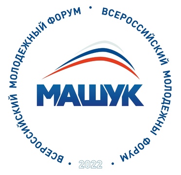 В Пятигорске пройдет Всероссийский молодежный форум «Машук»