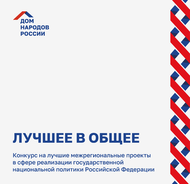 Продлеваем прием заявок на конкурс «Лучшее в общее»