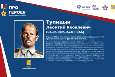 ТУПИЦЫН ЛЕОНТИЙ ЯКОВЛЕВИЧ