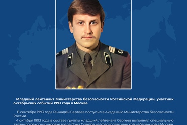 СЕРГЕЕВ ГЕННАДИЙ НИКОЛАЕВИЧ