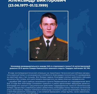 СОЛОМАТИН АЛЕКСАНДР ВИКТОРОВИЧ