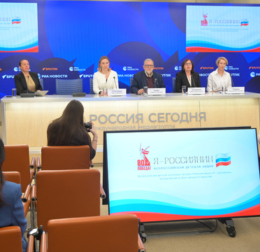 В Москве прошла пресс-конференция, посвященная Всероссийской детской акции «Я – россиянин»