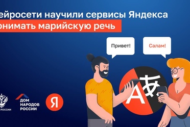 В Яндекс Переводчике появился марийский язык