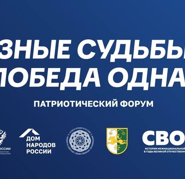 Республика Абхазия примет эстафету в рамках интернет-проекта «СВОИ»