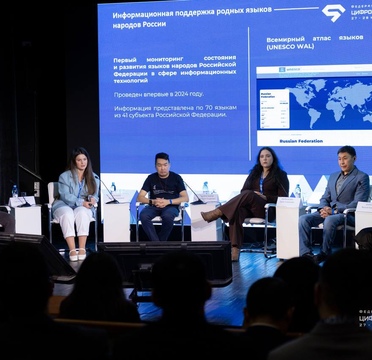 В Якутске открылся IV федеральный форум «Цифровой Алмаз»