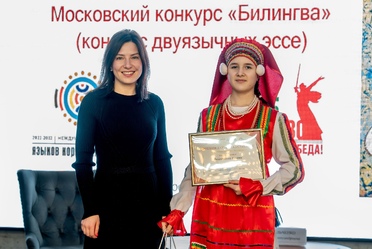 В Москве состоялось награждение лауреатов XI конкурса двуязычных эссе «Билингва»