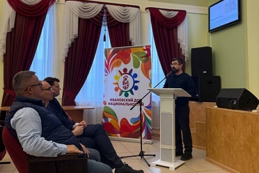 В Ивановской области прошёл семинар по актуальным вопросам реализации государственной национальной политики