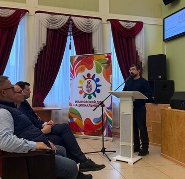 В Ивановской области прошёл семинар по актуальным вопросам реализации государственной национальной политики