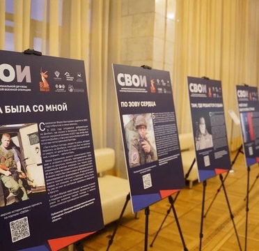 В Иркутской области открылась выставка «СВОИ»