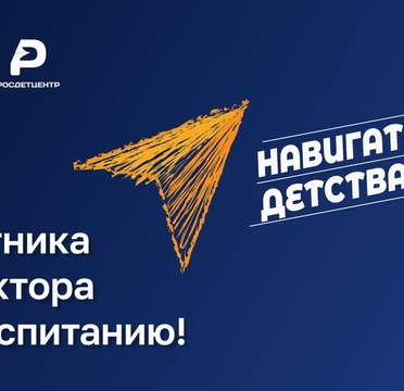 День советника директора по воспитанию