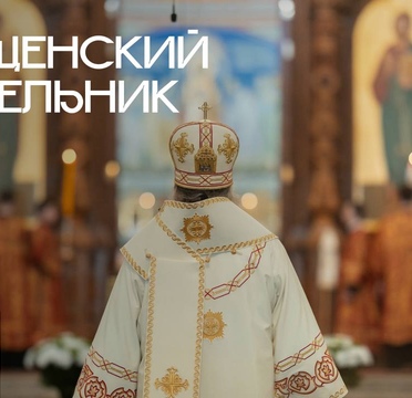 С Крещенским сочельником