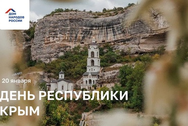 День Республики Крым