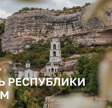 День Республики Крым