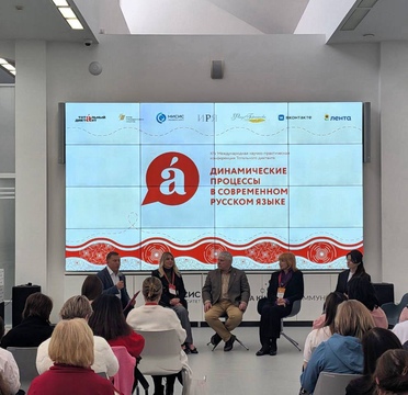 В Москве прошла открытая дискуссия о будущем национальных языков в России «Один народ — тысяча голосов»