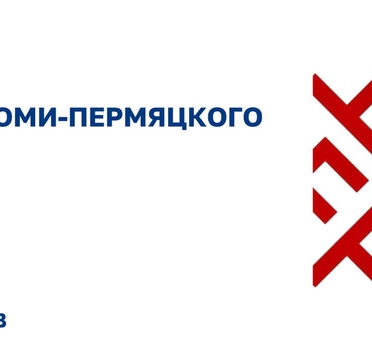 День коми-пермяцкого языка