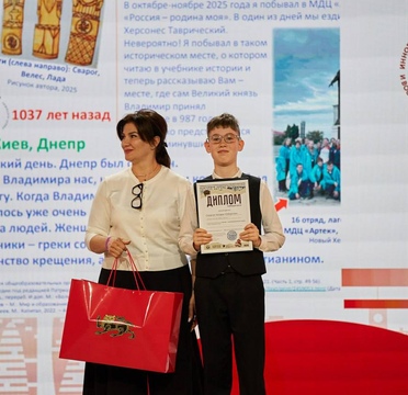 В Национальном центре «Россия» прошла торжественная церемония награждения победителей Всероссийского конкурса «История России моими глазами»