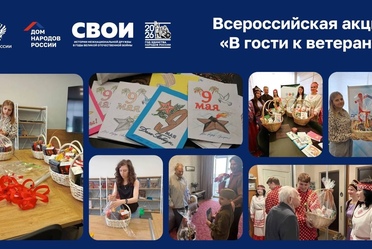 Вологодская и Свердловская области подключились к реализации Всероссийской акции «В гости к ветерану»