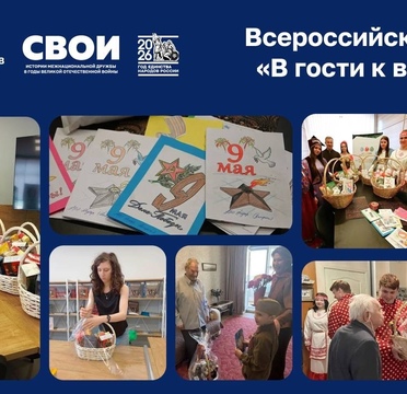 Вологодская и Свердловская области подключились к реализации Всероссийской акции «В гости к ветерану»