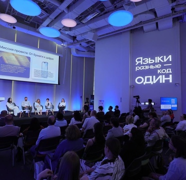 В ходе III стратегической сессии прошла панельная сессия  «Цифровые решения поддержки языков народов России»