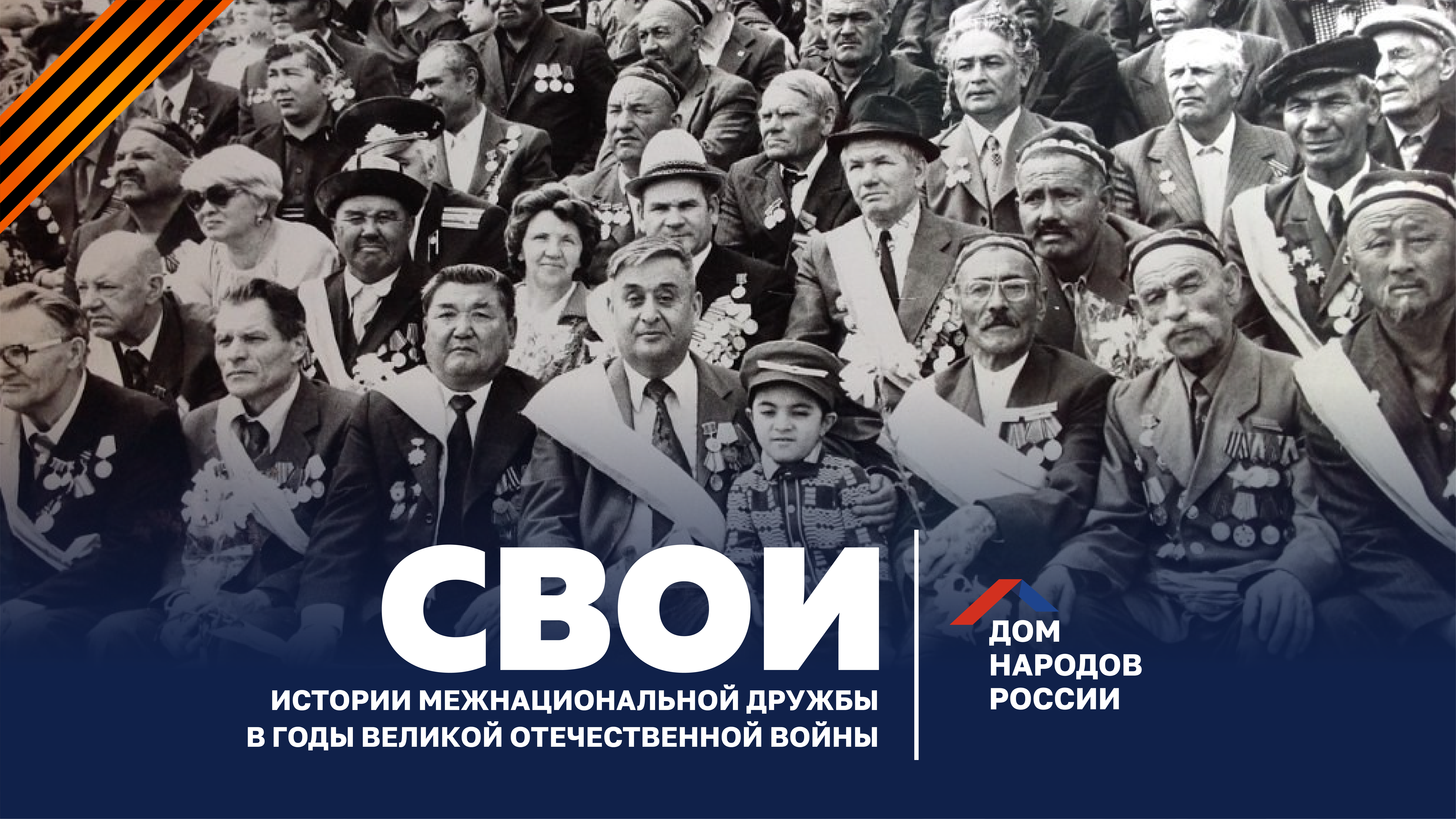 Стартовал проект «СВОИ» | Календарь мероприятий | События