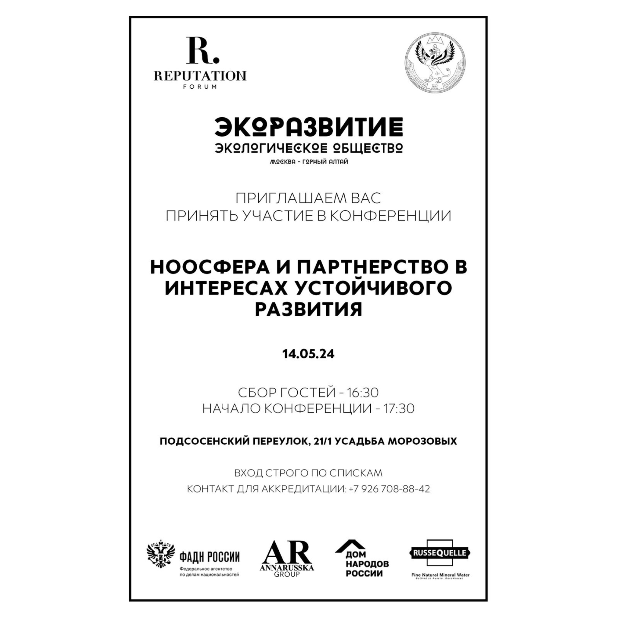 Конференция «Ноосфера и партнерство в интересах устойчивого развития» |  Календарь мероприятий | События